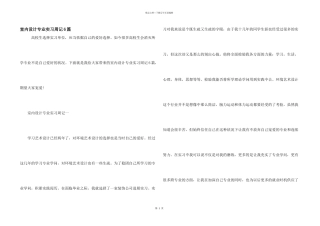 室内设计专业实习周记6篇
