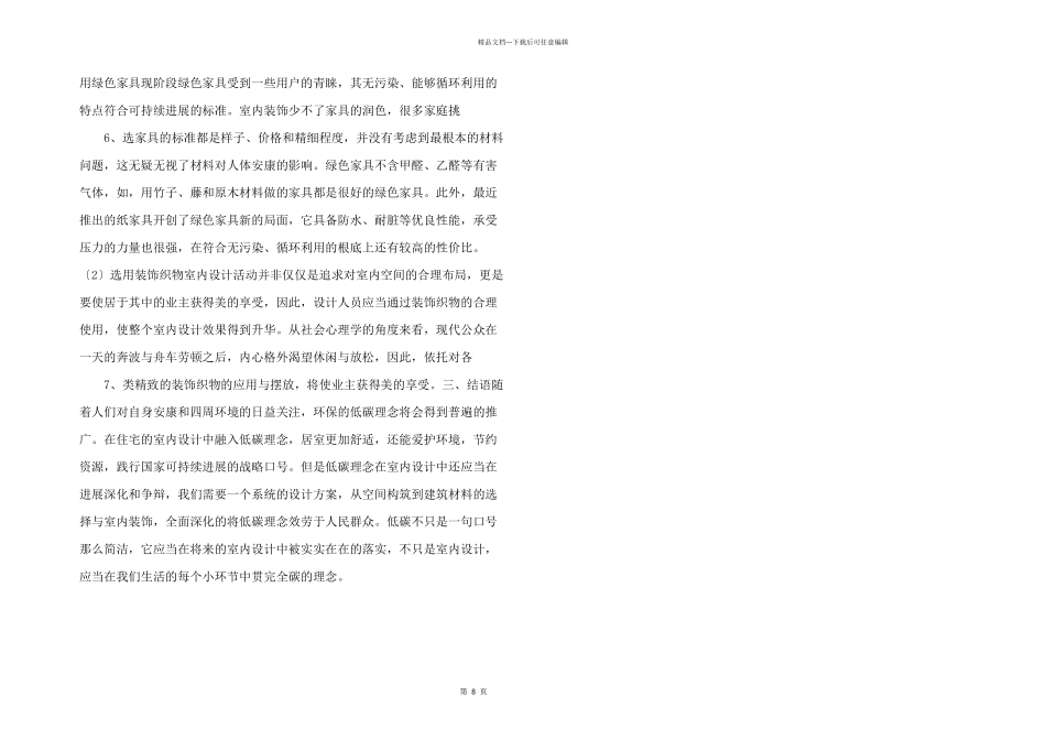 室内设计低碳环保理念探讨.doc_第2页