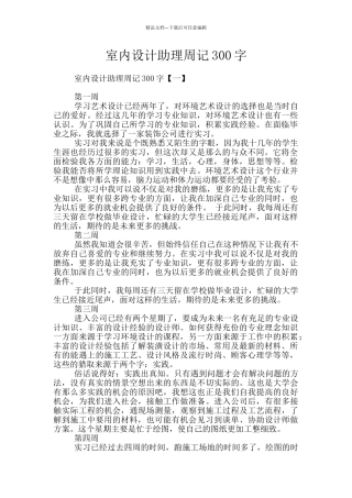 室内设计助理周记300字