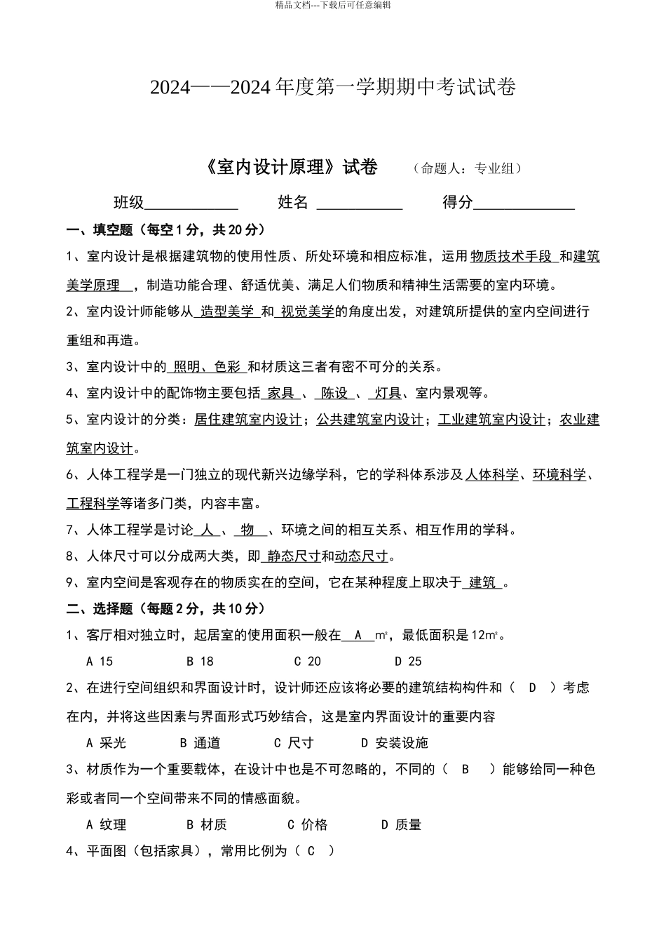 室内设计原理_第1页