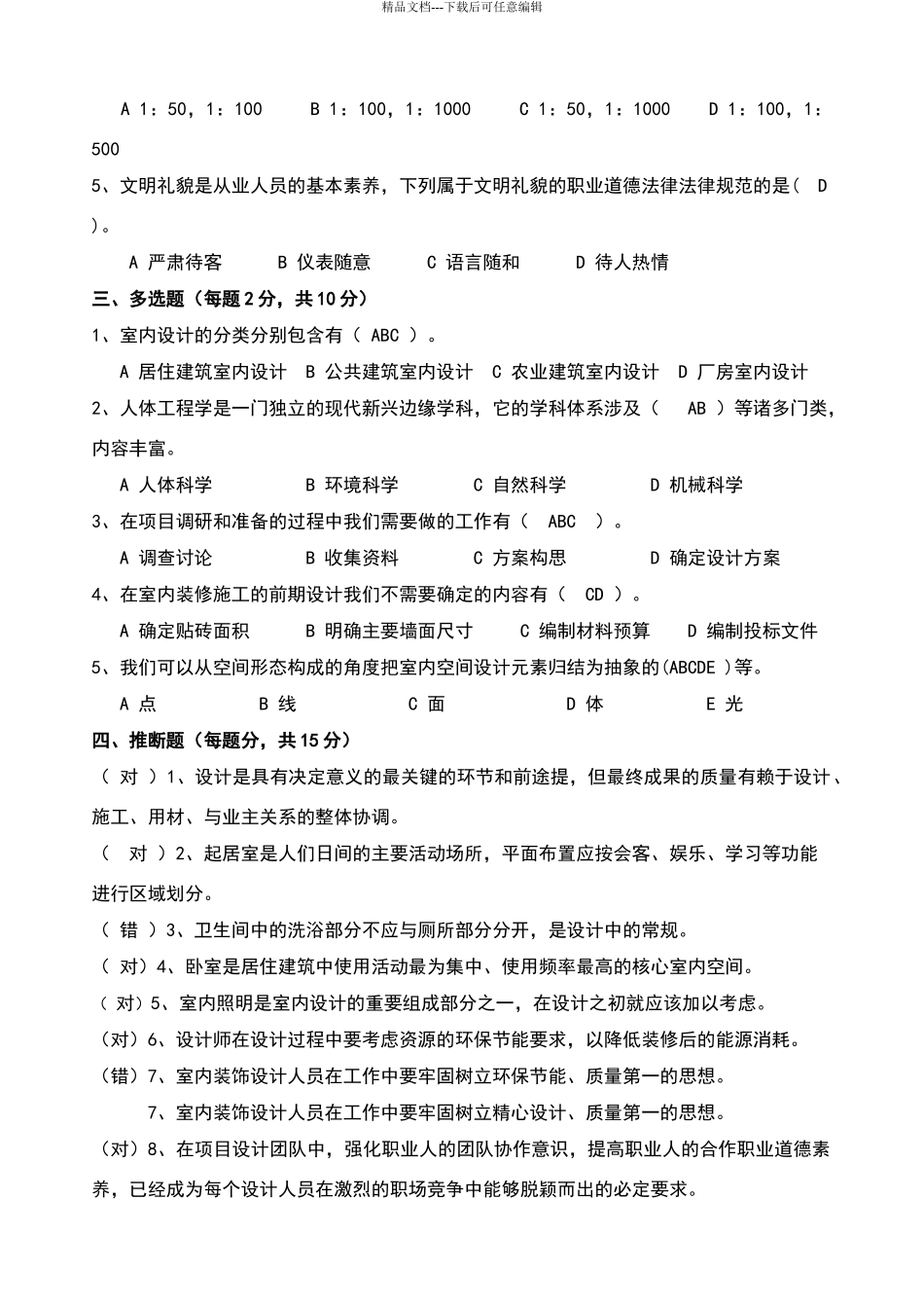 室内设计原理_第2页