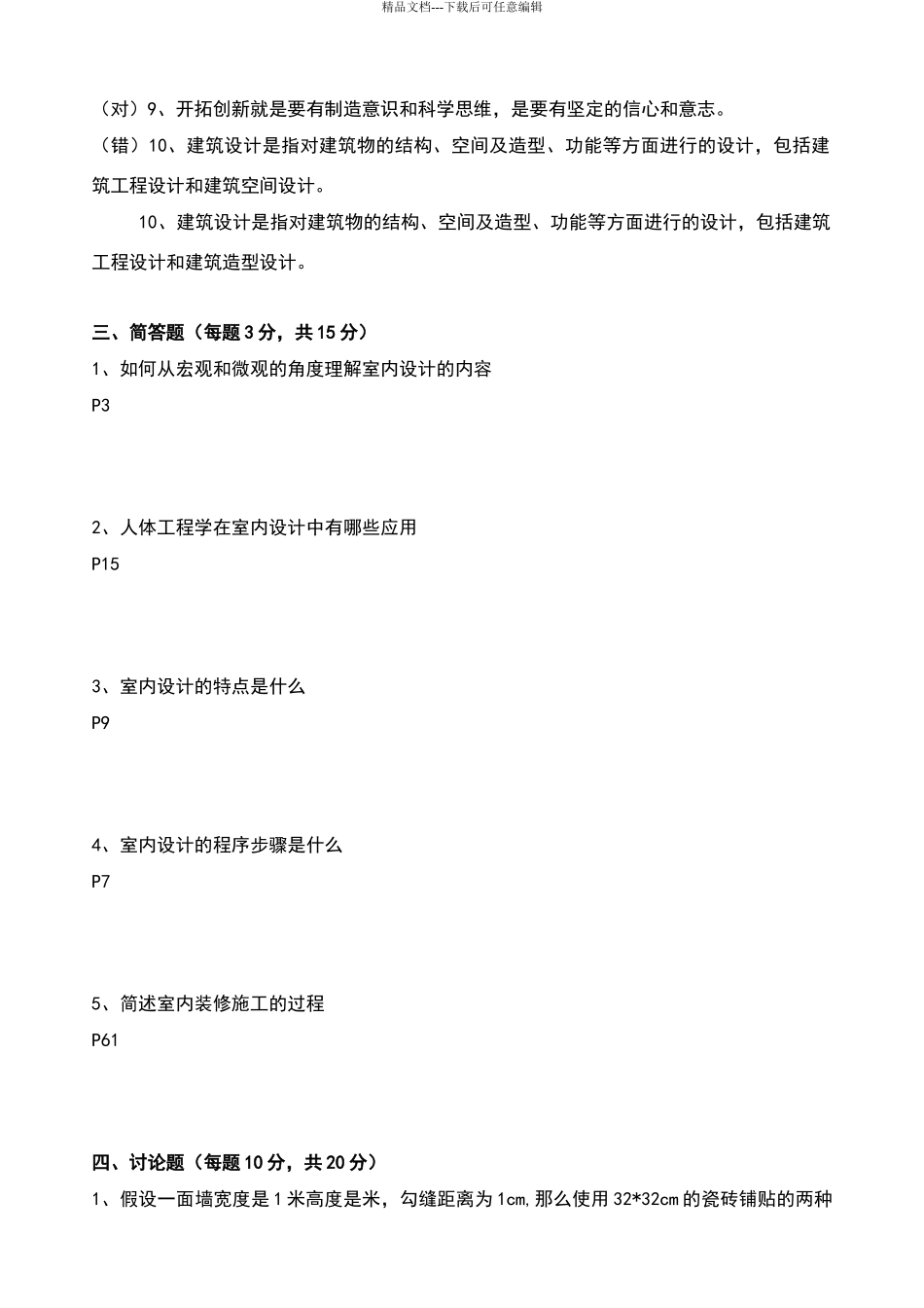 室内设计原理_第3页