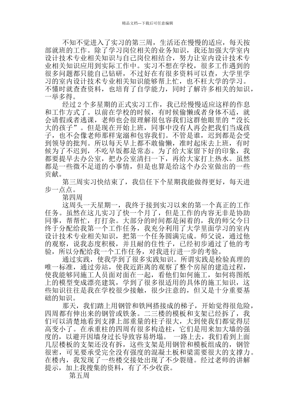 室内设计专业顶岗实习周记2024_第2页