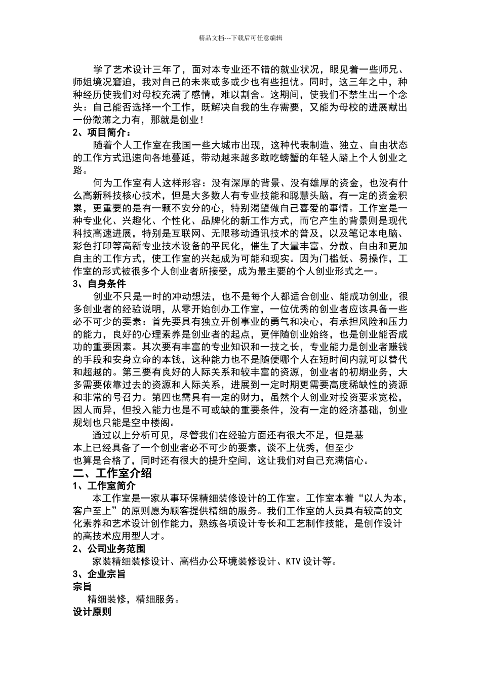 室内设计创业计划书_第3页