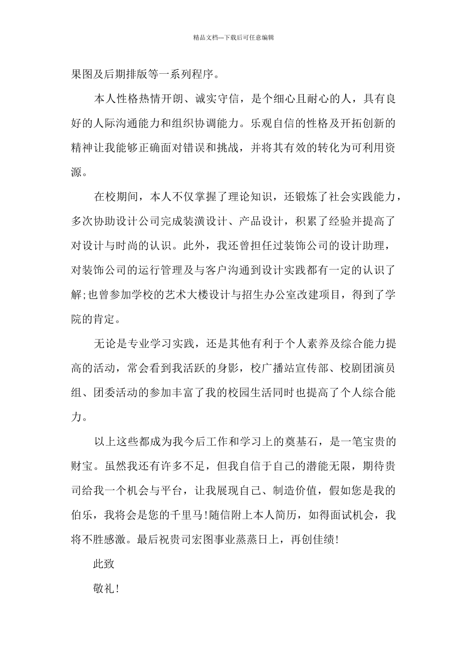 室内设计个人自荐信格式5篇_第3页