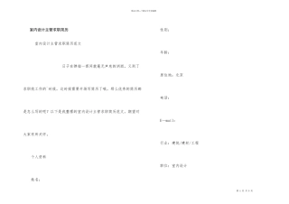 室内设计主管求职简历