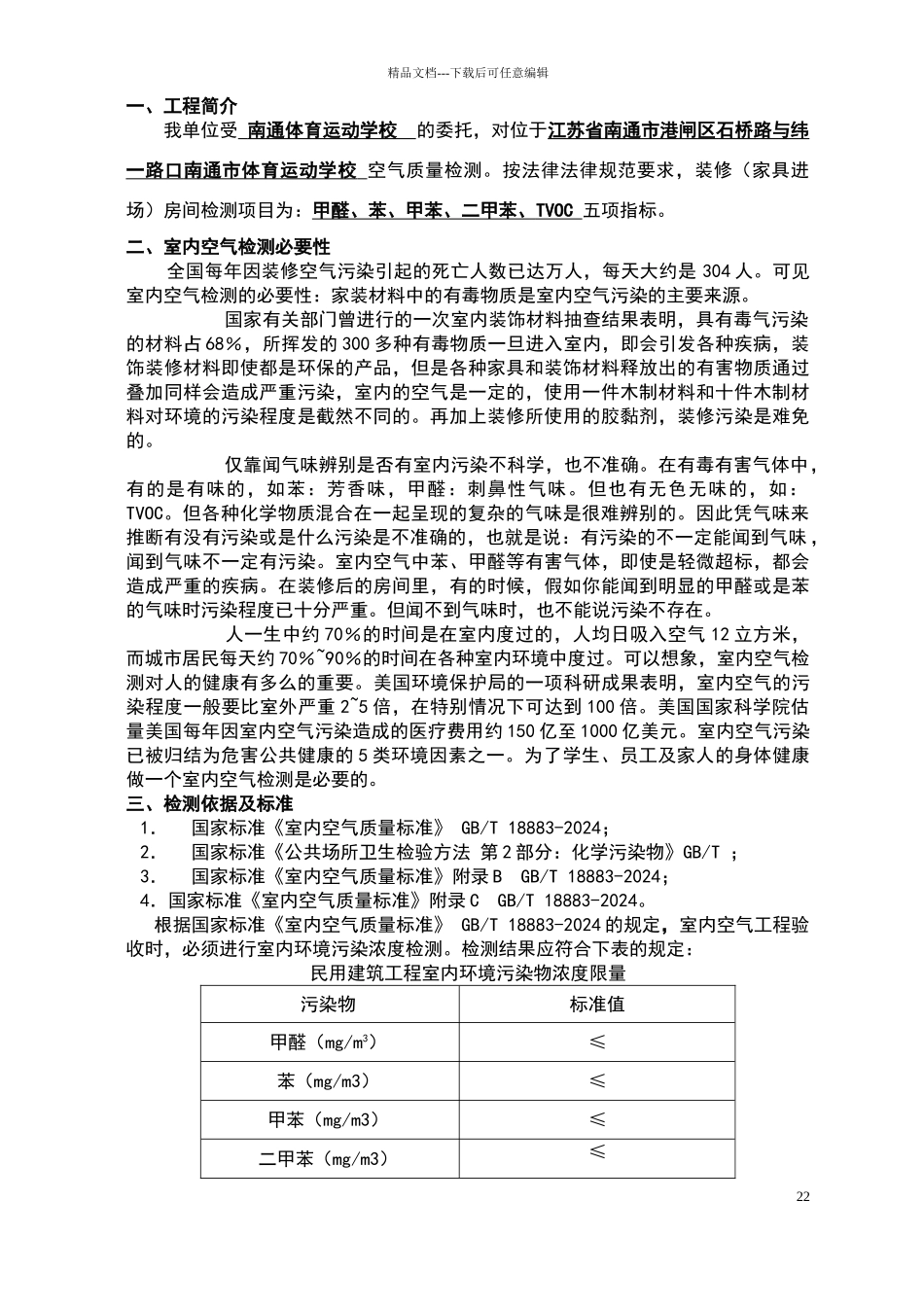 室内空气检测方案_第2页