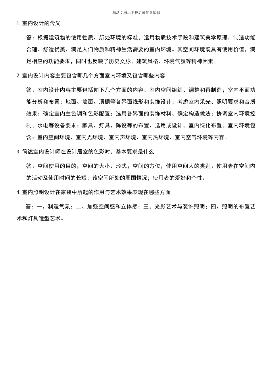 室内设计原理考试试卷及答案_第3页