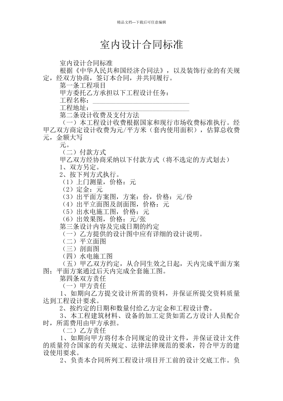 室内设计合同标准_第1页