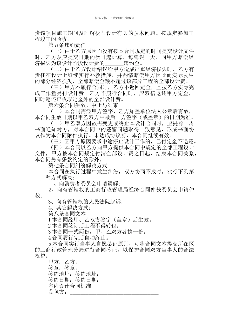 室内设计合同标准_第2页