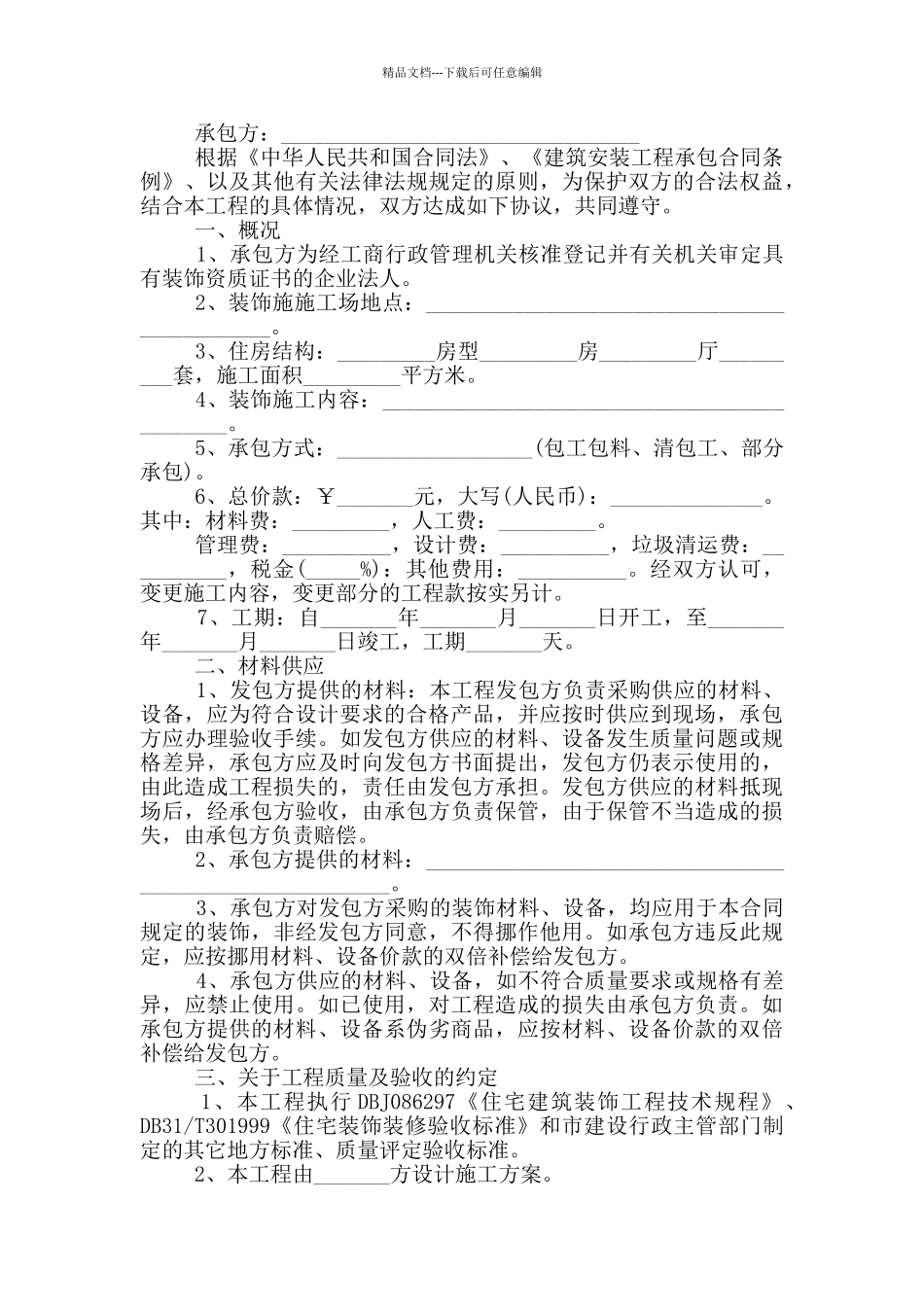 室内设计合同标准_第3页