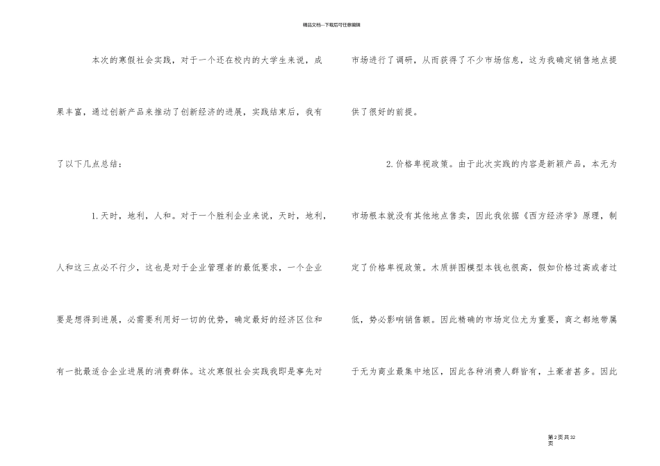 室内设计大学生社会实践心得体会5篇_第2页