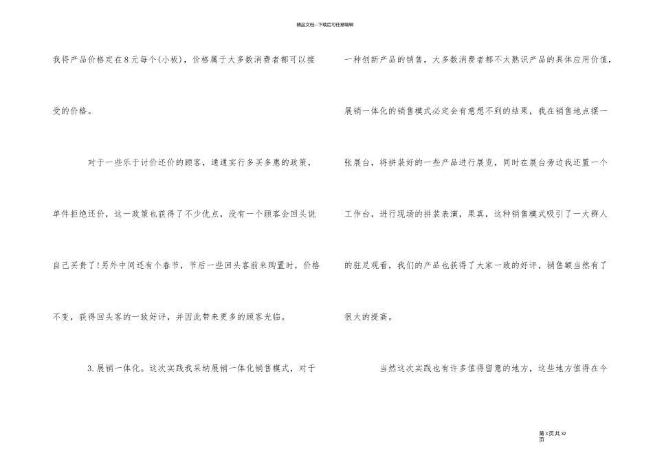 室内设计大学生社会实践心得体会5篇_第3页