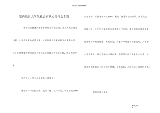 室内设计大学生社会实践心得体会5篇