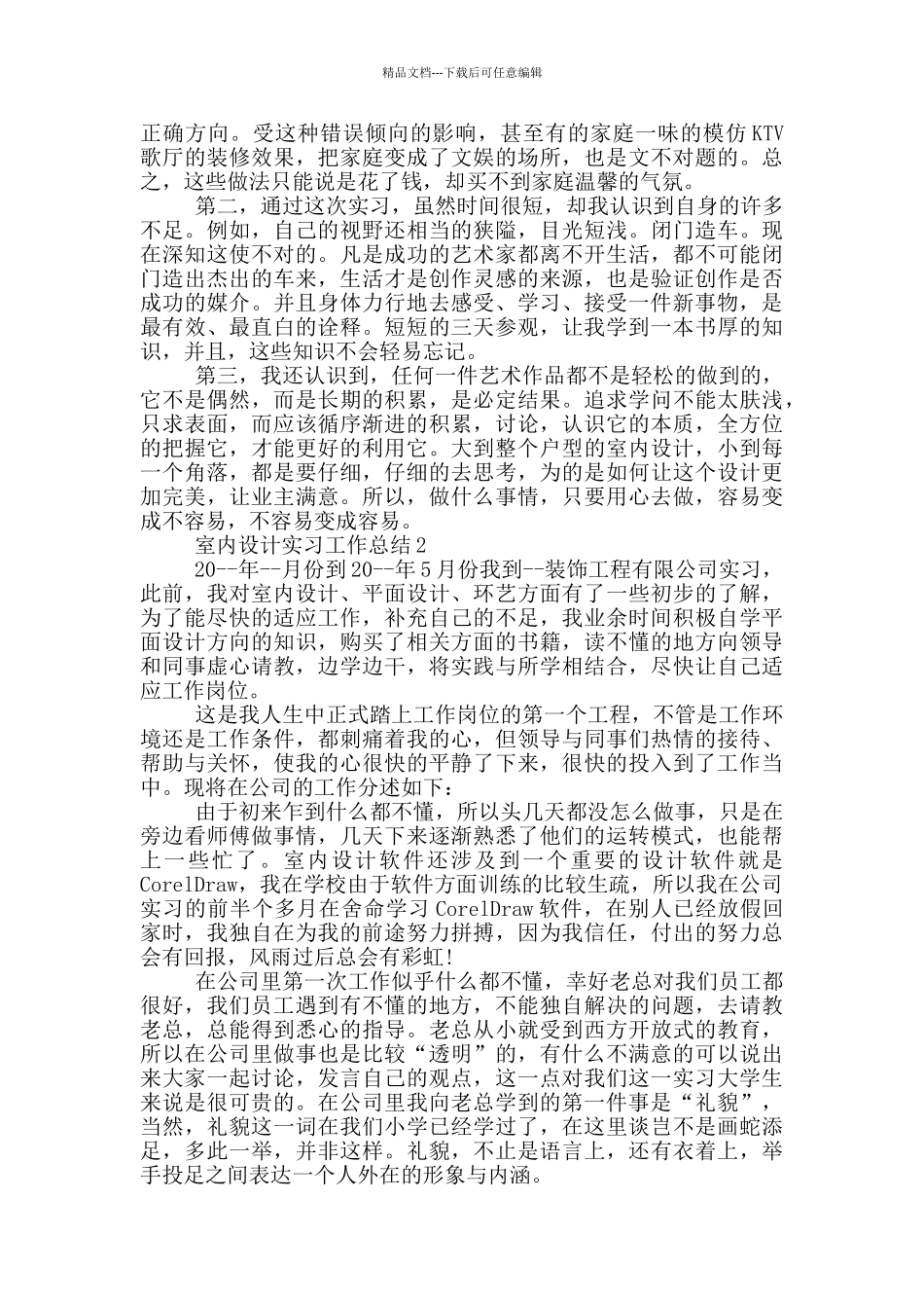 室内设计实习工作总结_第3页