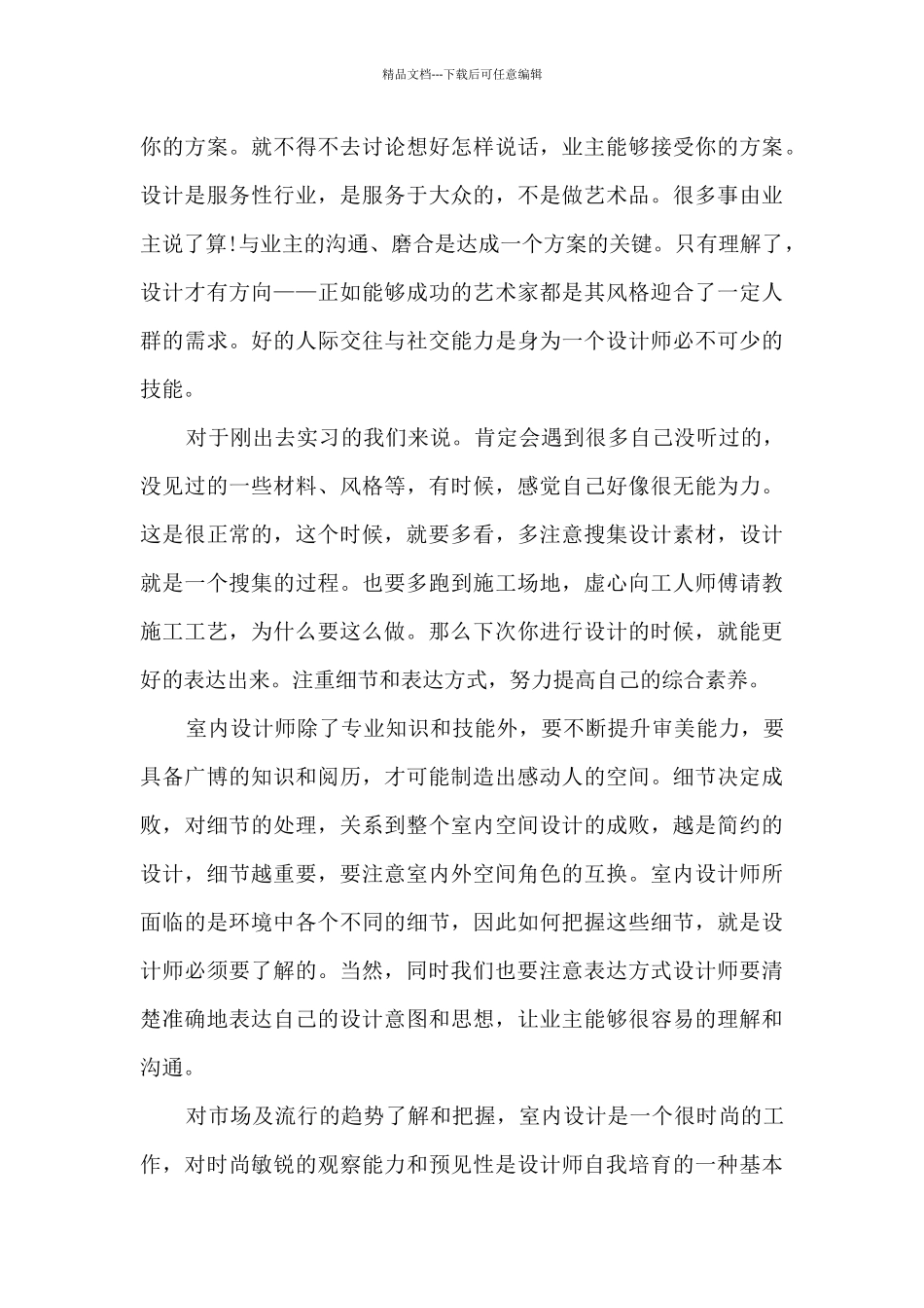 室内设计实习总结五篇_第2页