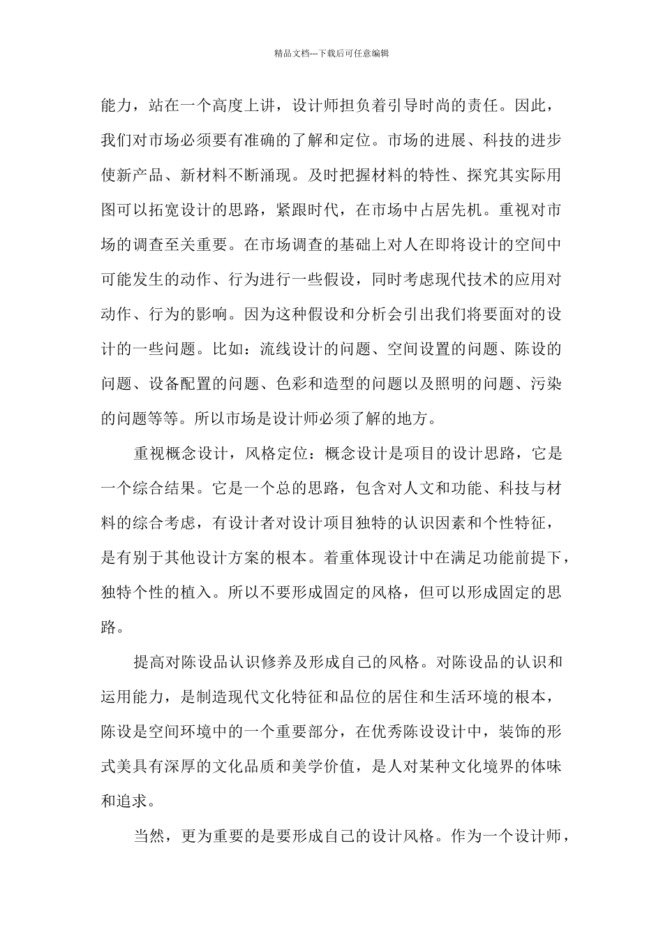 室内设计实习总结五篇_第3页