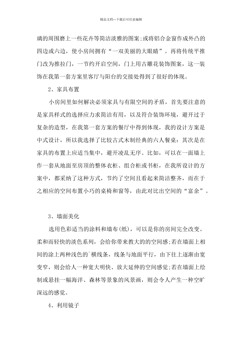 室内设计实习总结_第2页