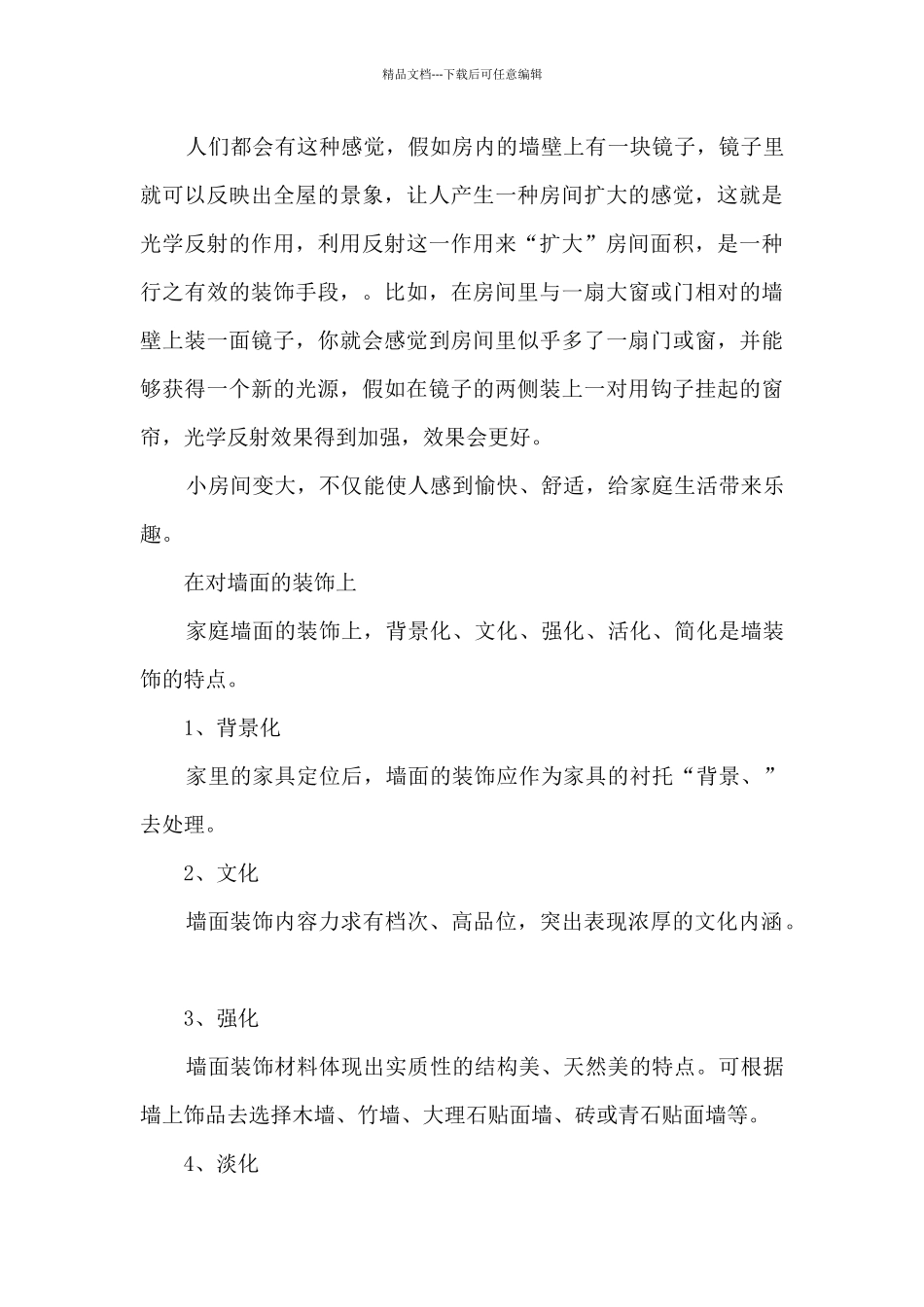 室内设计实习总结_第3页