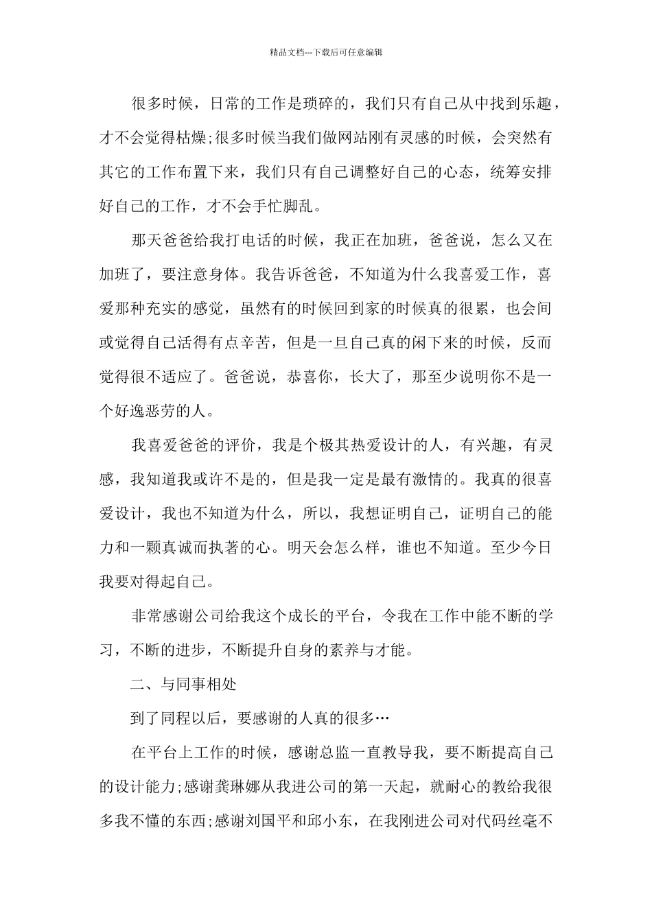 室内设计师下半年工作总结5篇范文_第2页