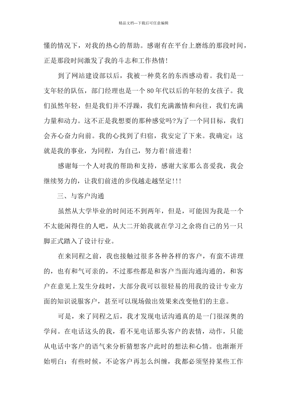 室内设计师下半年工作总结5篇范文_第3页