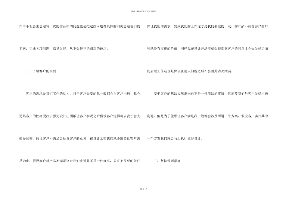 室内设计师个人年终工作总结_第2页