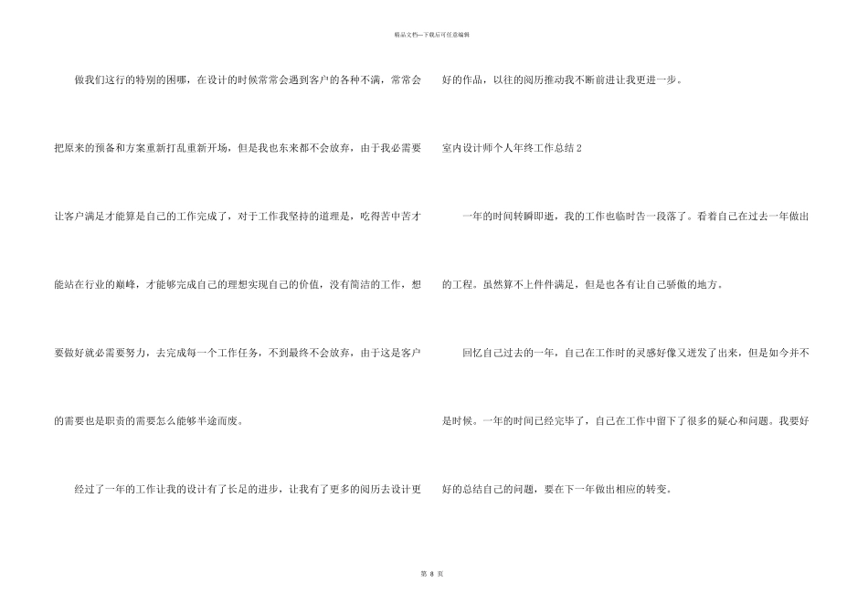 室内设计师个人年终工作总结_第3页