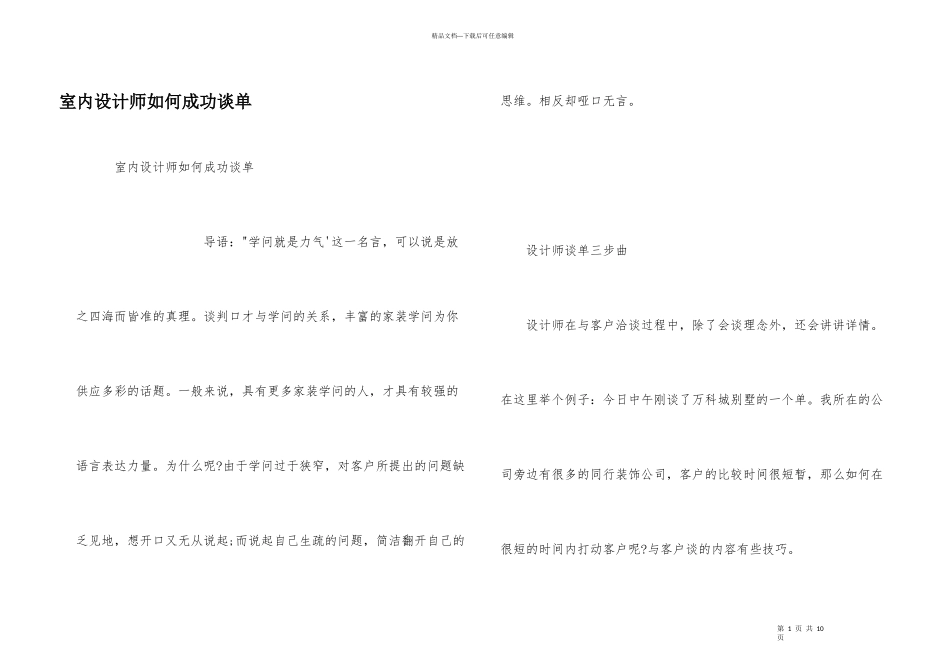 室内设计师如何成功谈单_第1页
