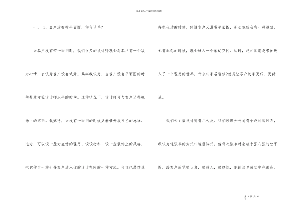 室内设计师如何成功谈单_第2页