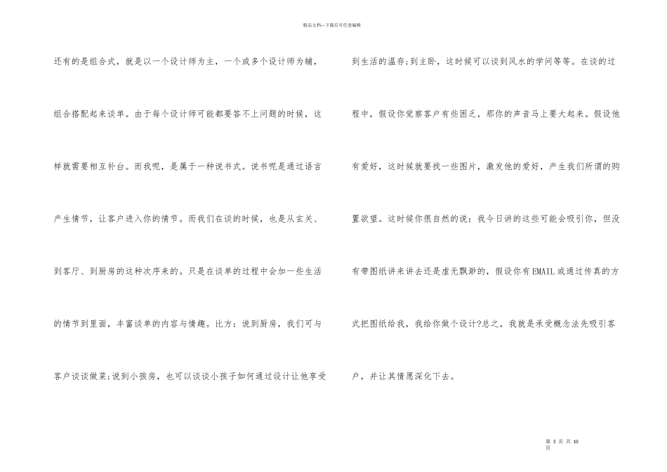 室内设计师如何成功谈单_第3页