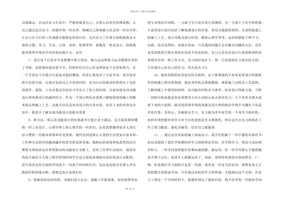 室内设计师实习目的与室内设计师毕业实习总结合集_第2页