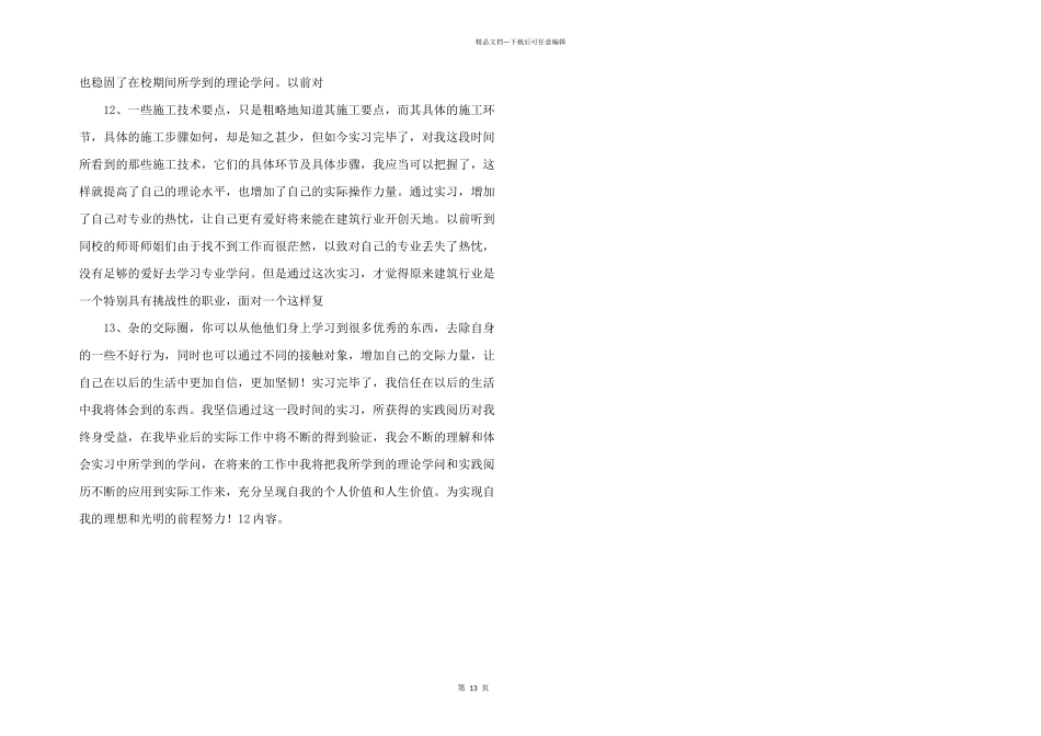 室内设计师实习目的与室内设计师毕业实习总结合集_第3页