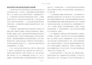 室内设计师实习目的与室内设计师毕业实习总结合集
