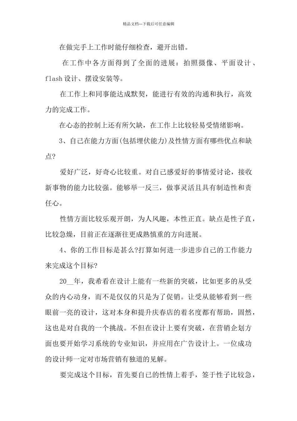 室内设计师工作总结5篇范文_第2页