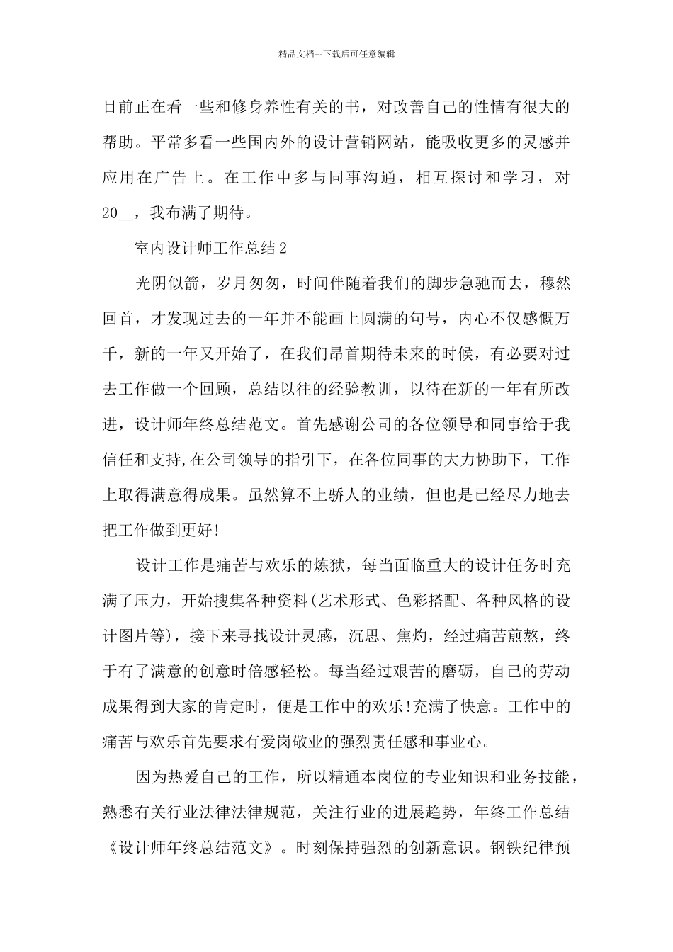 室内设计师工作总结5篇范文_第3页