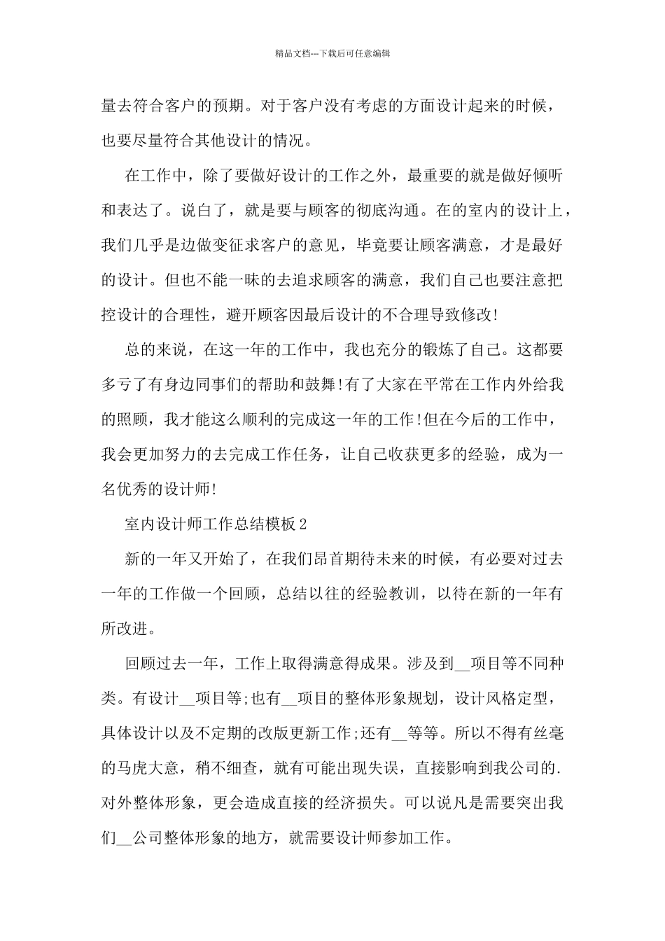 室内设计师工作总结模板5篇_第2页