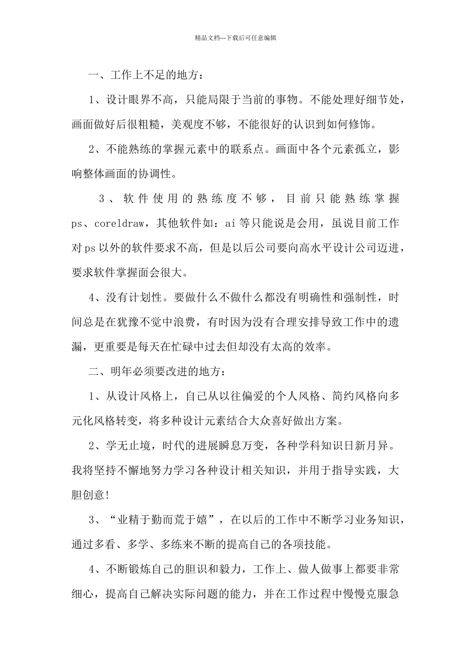 室内设计师工作总结模板5篇_第3页