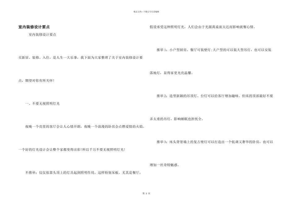 室内装修设计要点_第1页