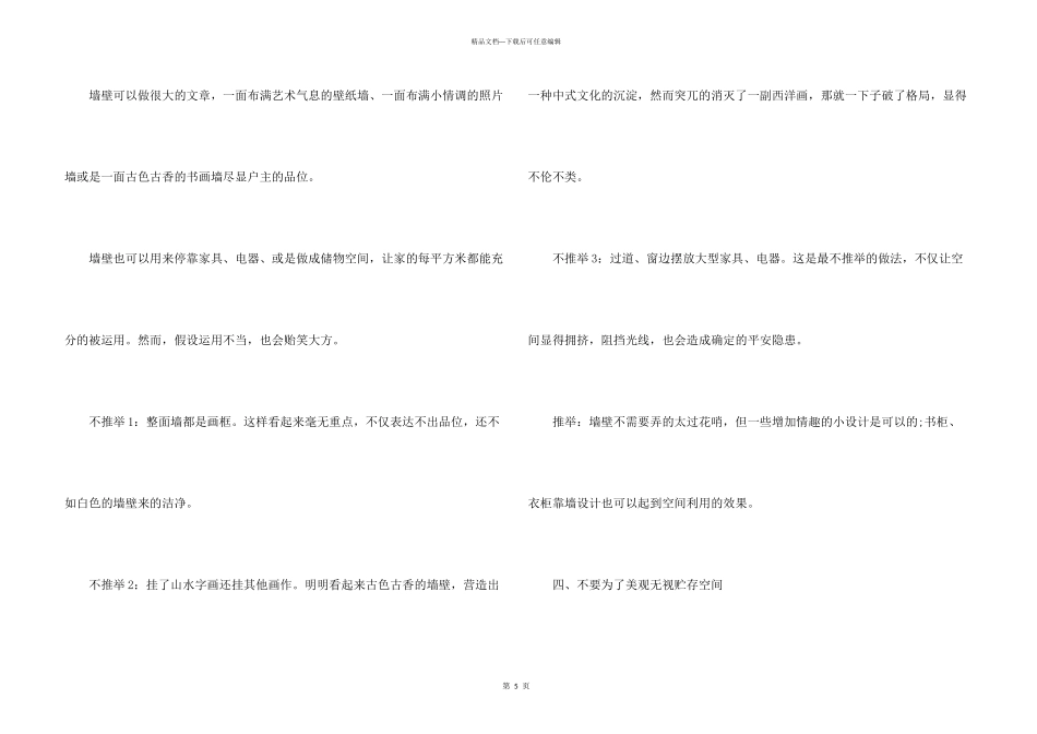 室内装修设计要点_第3页