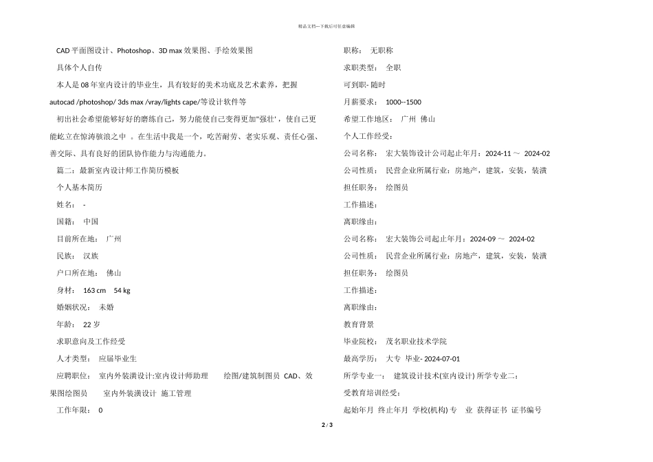 室内设计师工作简历模板_第2页