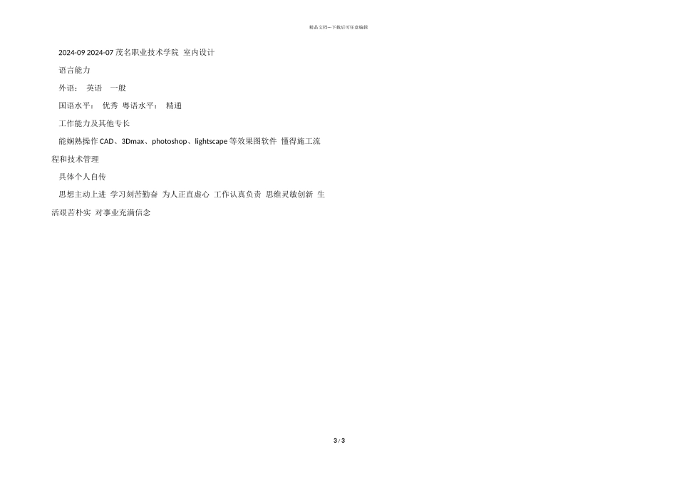 室内设计师工作简历模板_第3页