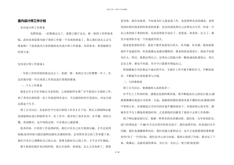 室内设计师工作计划_第1页