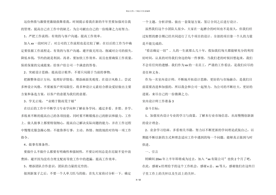 室内设计师工作计划_第3页