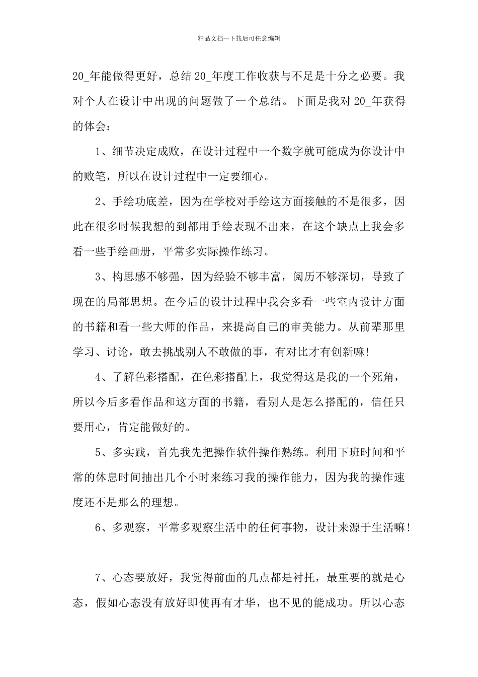 室内设计师年度总结范文5篇_第2页