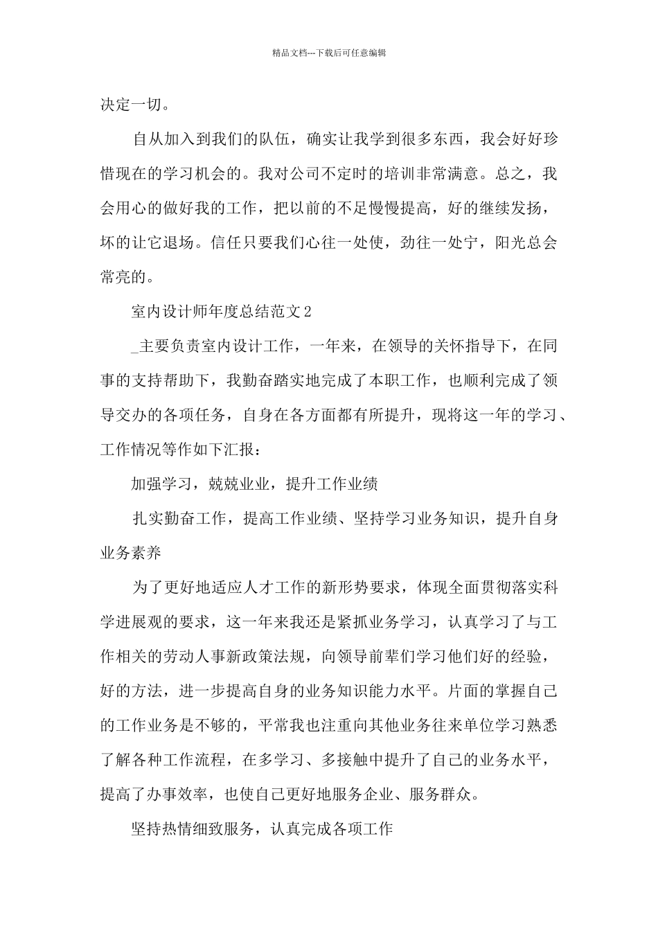 室内设计师年度总结范文5篇_第3页