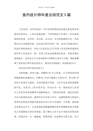 室内设计师年度总结范文5篇