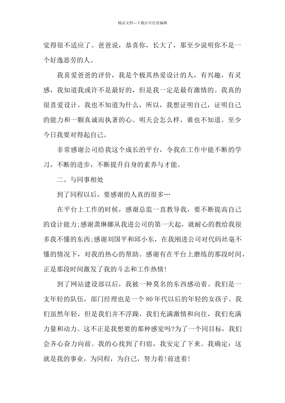 室内设计师年度工作总结_第2页