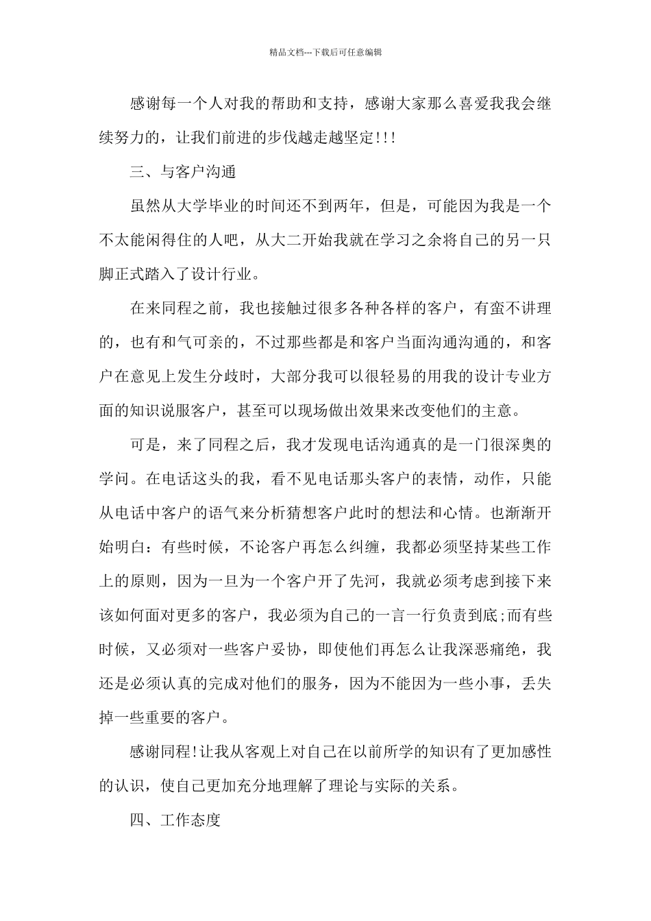 室内设计师年度工作总结_第3页