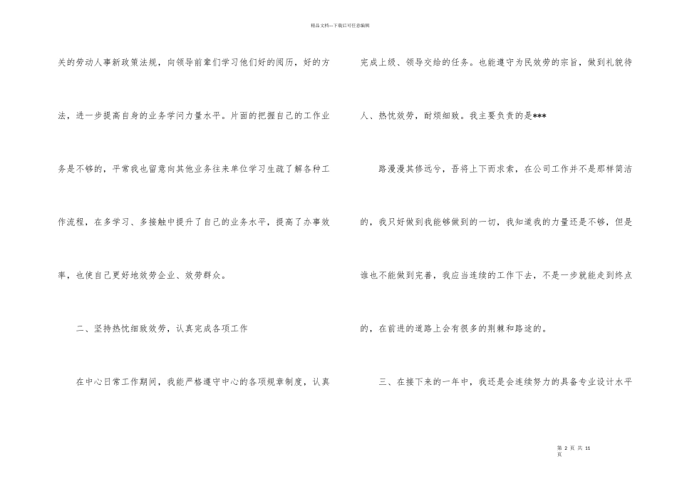室内设计师工作自我总结_第2页