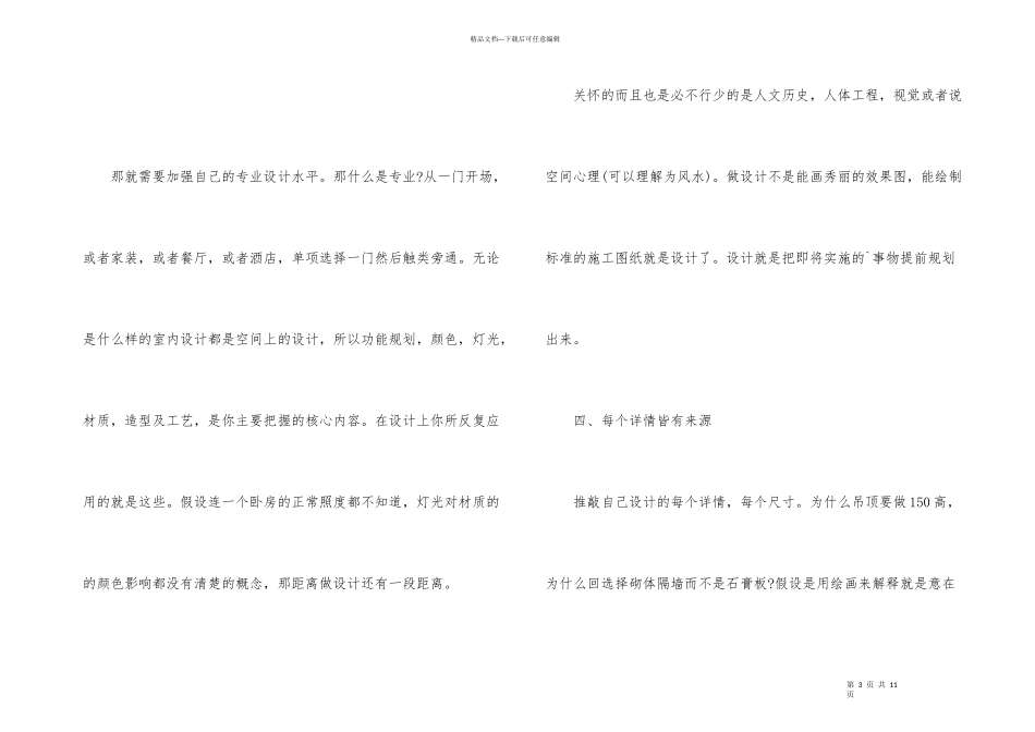 室内设计师工作自我总结_第3页